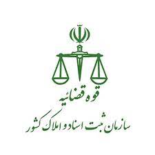 سازمان ثبت اسناد کشور