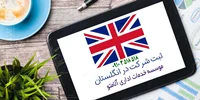 ثبت شرکت در انگلیس