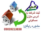 قوانین ثبت شرکت با آدرس مسکونی
