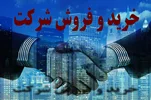 خرید و فروش شرکت آماده ثبت شده 02188423996 مناسبترین قیمت