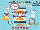 انواع اظهارنامه مالیاتی شرکت