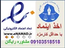 اخذ اینماد، دریافت اینماد، گرفتن اینماد