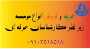 خرید و فروش موسسه ثبت شده