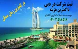 ثبت شرکت در دبی